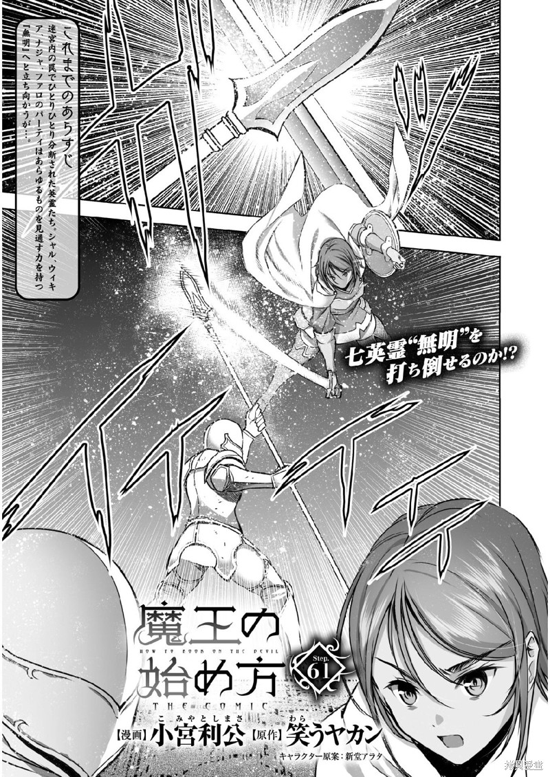 成为魔王的方法小说完整版漫画,第61话1图