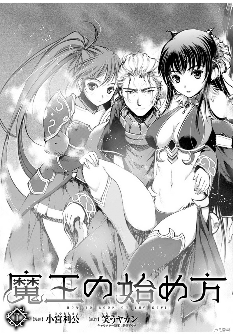 成为魔王的方法57漫画漫画,第01话3图