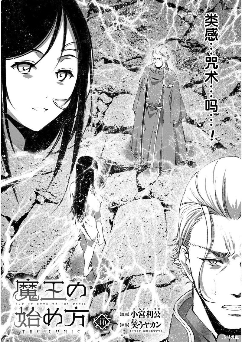 成为魔王的方法40话漫画,第40话2图