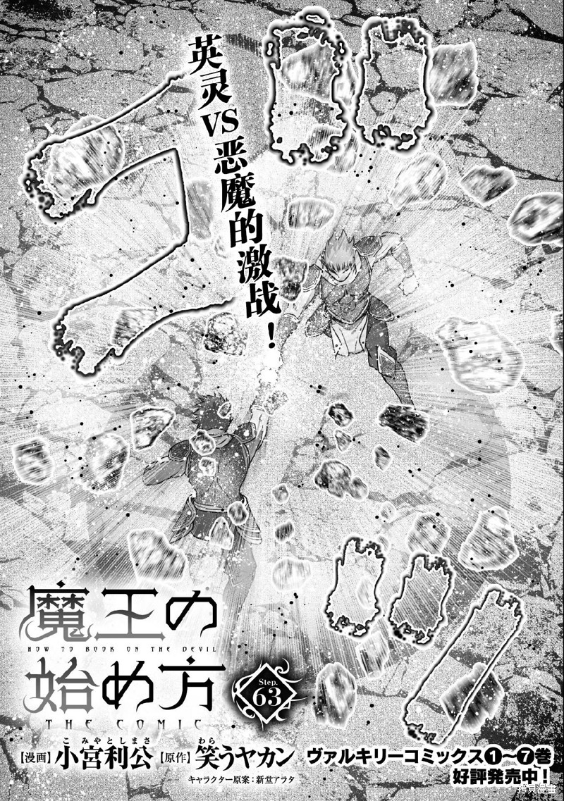 成为魔王的方法小说免费阅读漫画,第63话2图