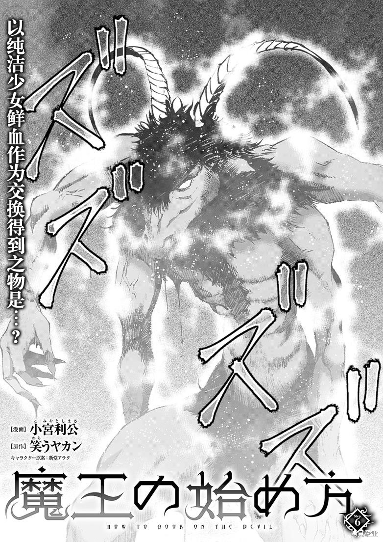 成为魔王的方法小说下载漫画,第06话4图