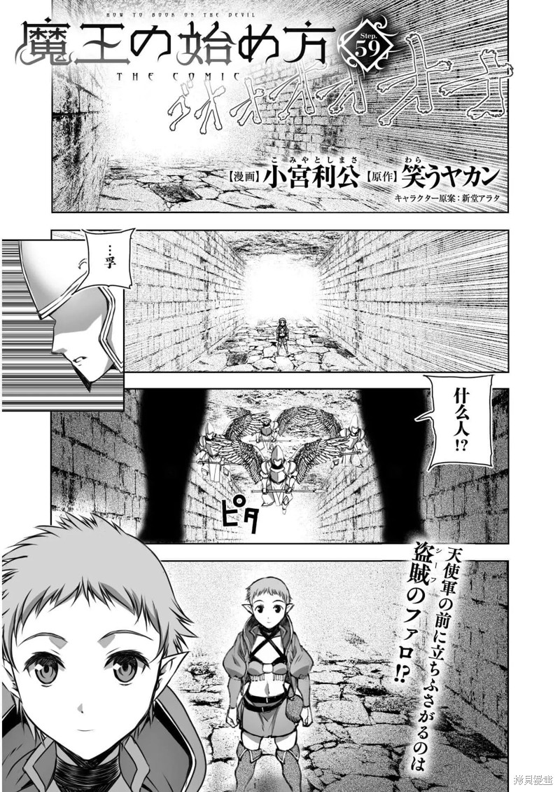 成为魔王的方法动漫漫画,第59话1图