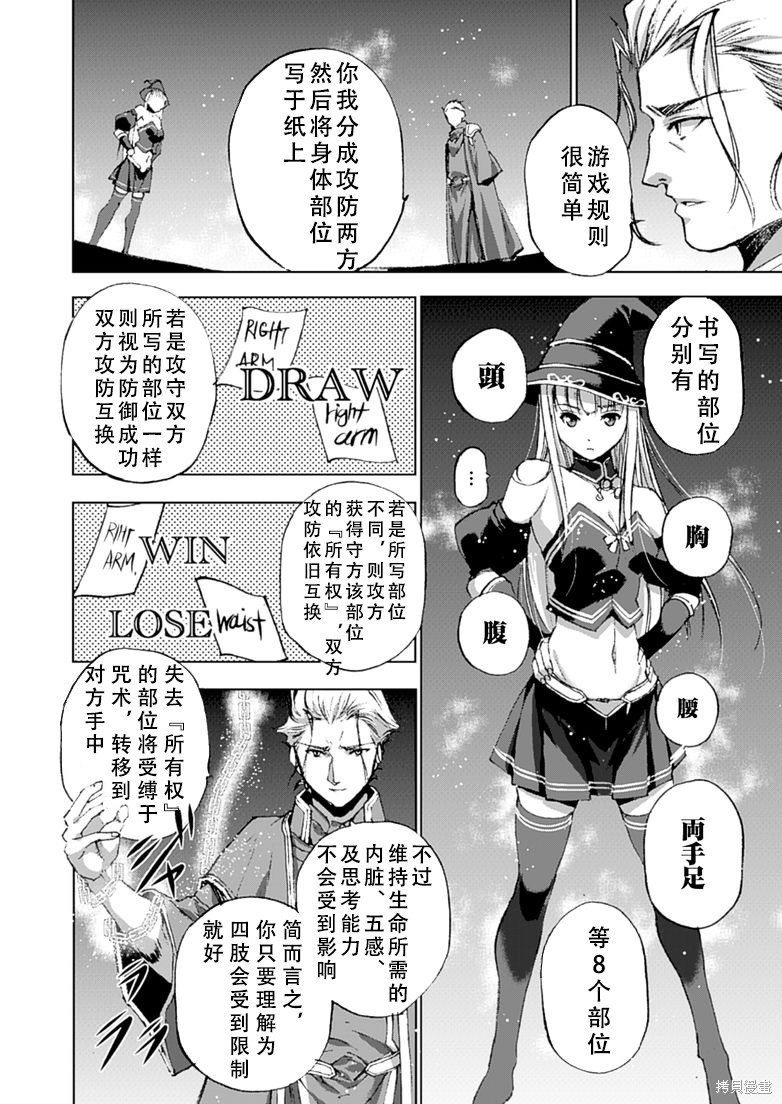 成为魔王的方法小说免费阅读漫画,第11话4图