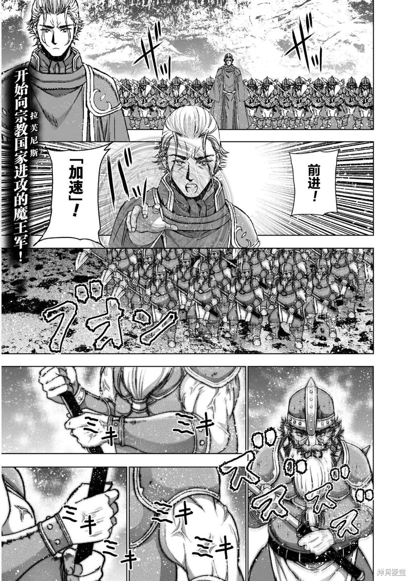 成为魔王的方法漫画77话漫画,第48话1图