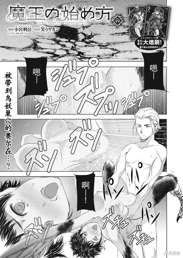 成为魔王的方法42漫画漫画,第19话1图