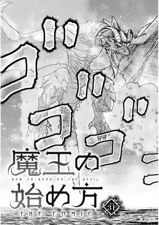成为魔王的方法60漫画,第31话3图