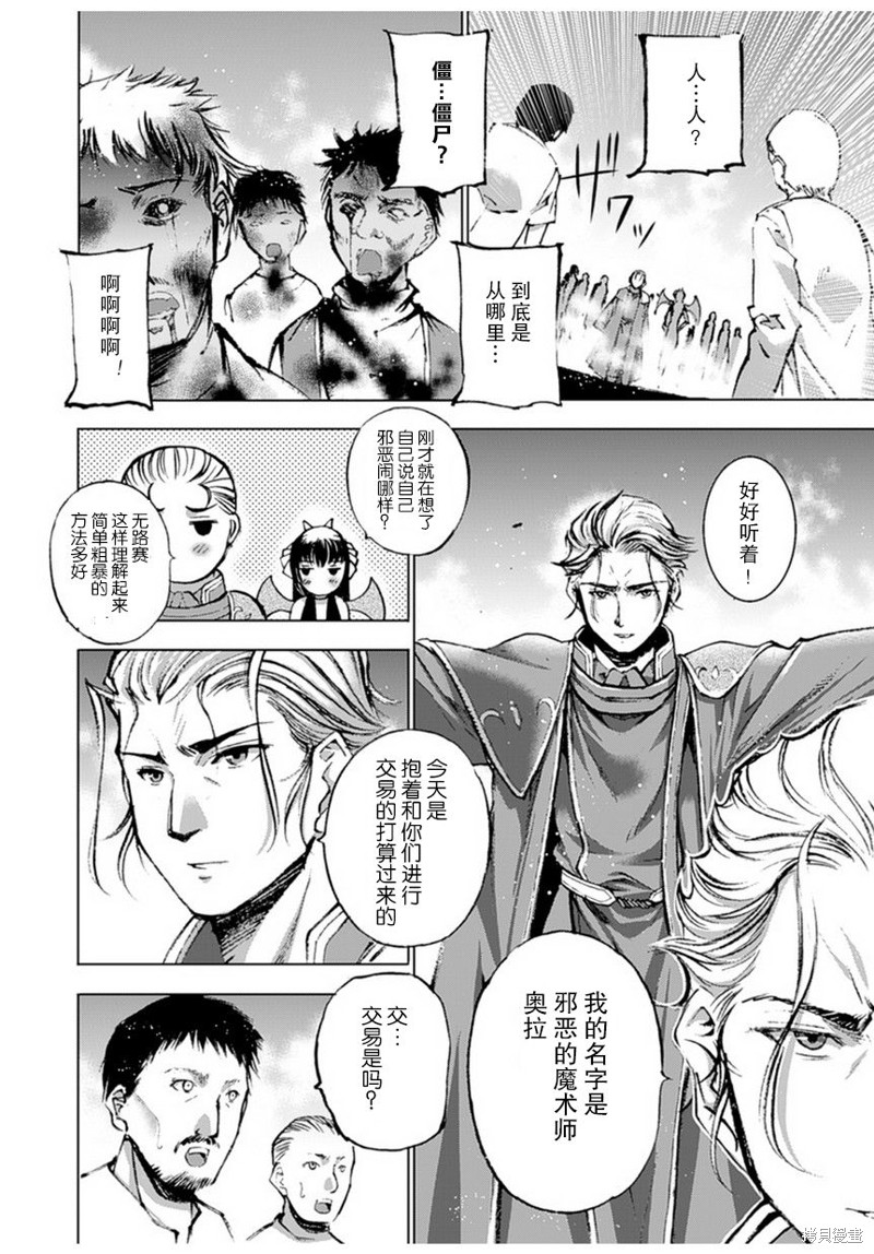 成为魔王的方法web汉化漫画,第02话4图