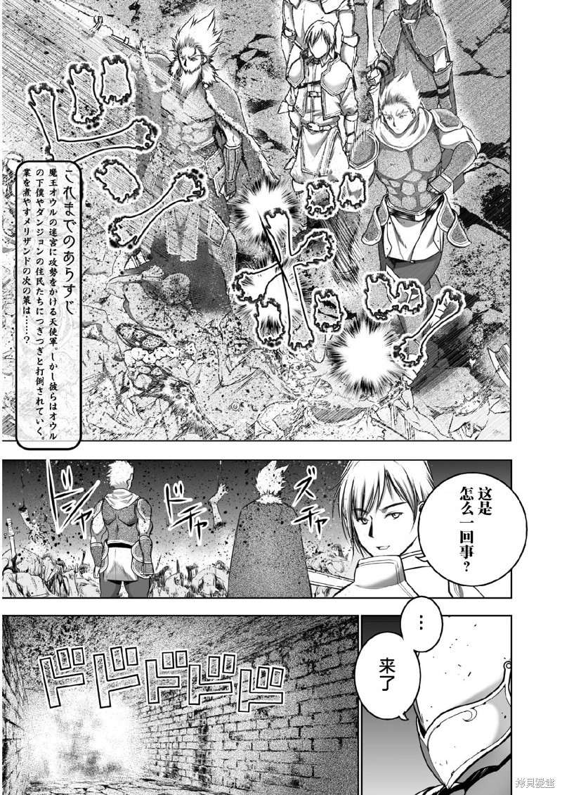 成为魔王的方法类的小说漫画,第60话3图
