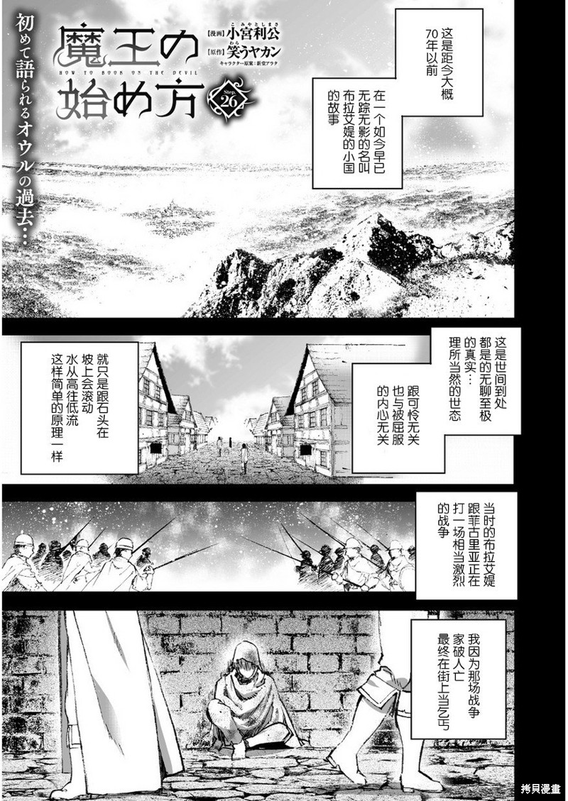 成为魔王的方法漫画70话之后漫画,第26话1图