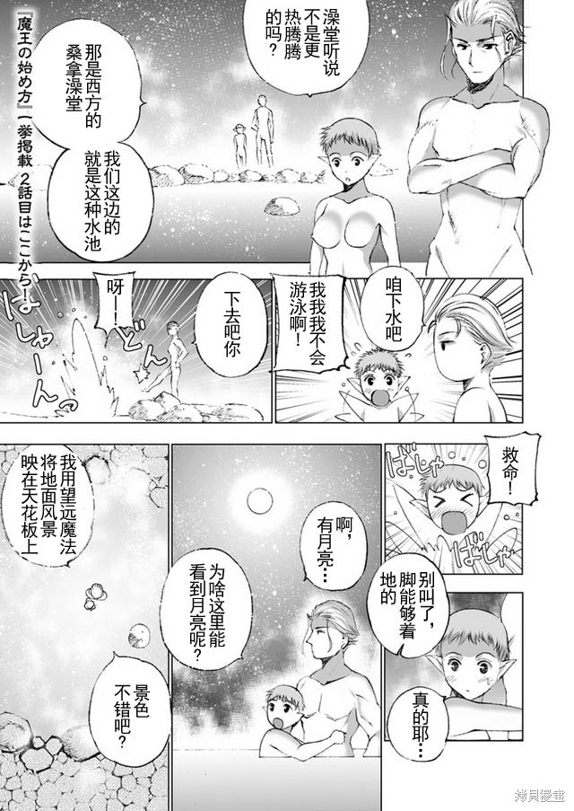 成为魔王的方法漫画最新章节漫画,第21话1图