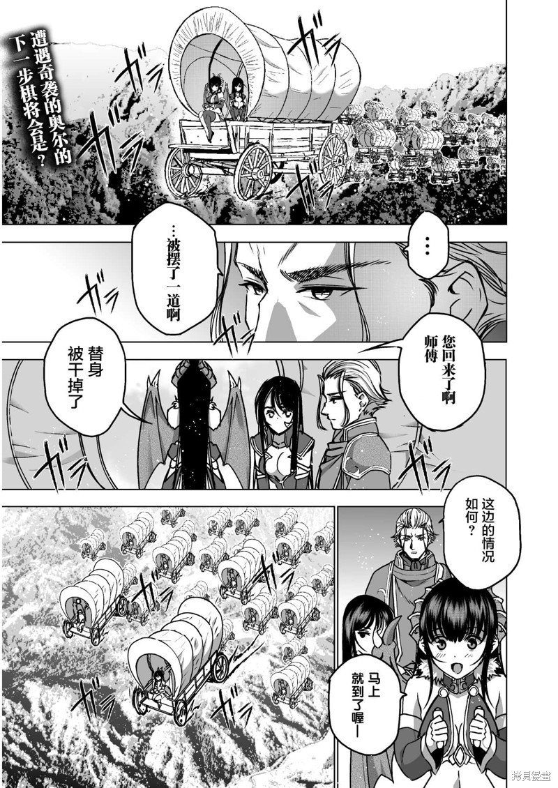 成为魔王的方法57漫画漫画,第49话1图