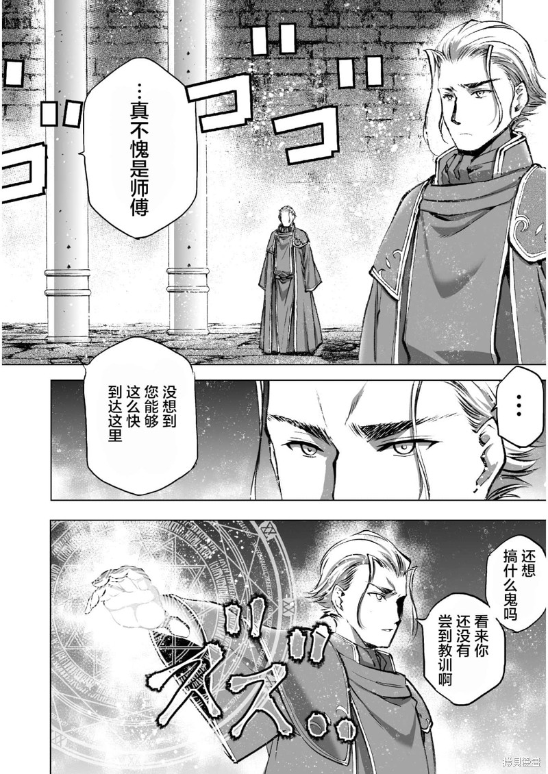 成为魔王的方法漫画免费漫画,第39话2图