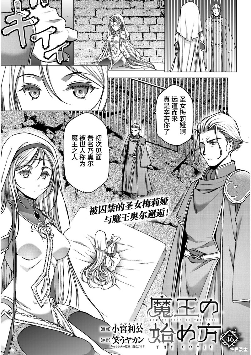 成为魔王的方法漫画最新章节漫画,第46话1图