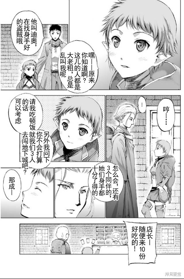成为魔王的方法web汉化漫画,第18话3图
