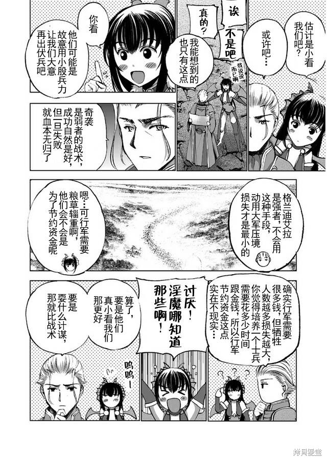 成为魔王的方法漫画70话之后漫画,第23话4图