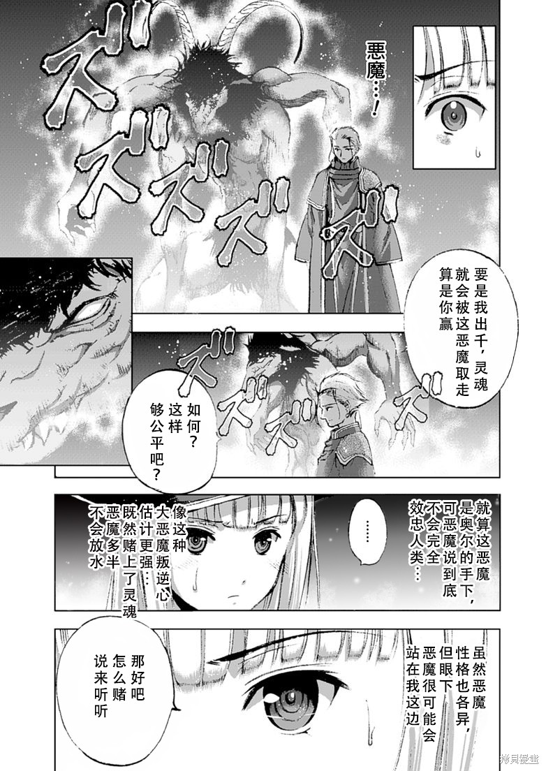 成为魔王的方法小说免费阅读漫画,第11话3图