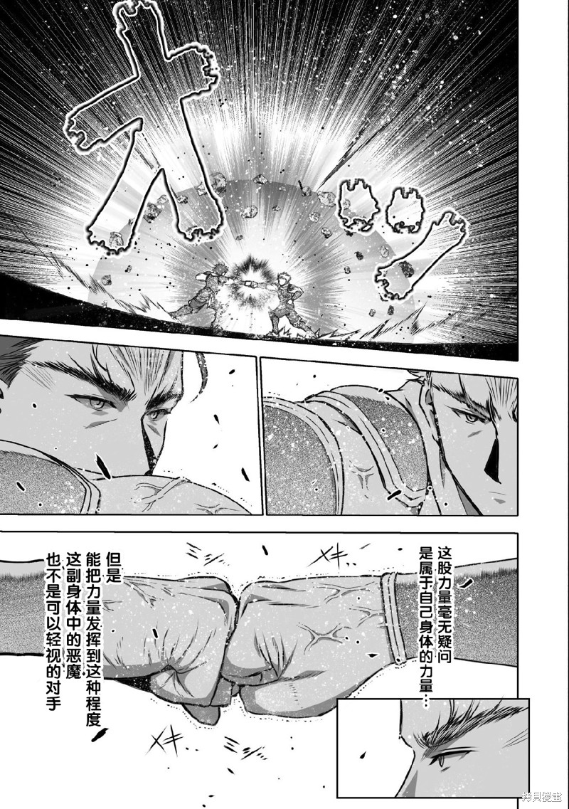 成为魔王的方法小说免费阅读漫画,第63话3图