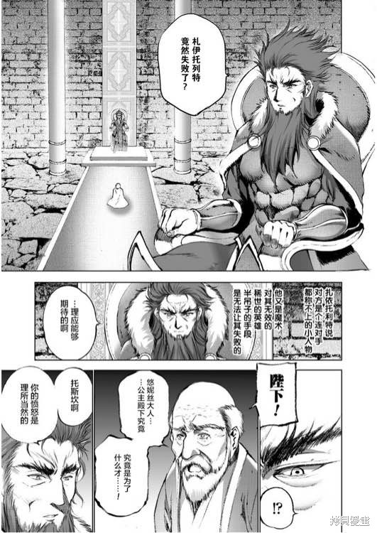 成为魔王的方法57漫画漫画,第28话3图