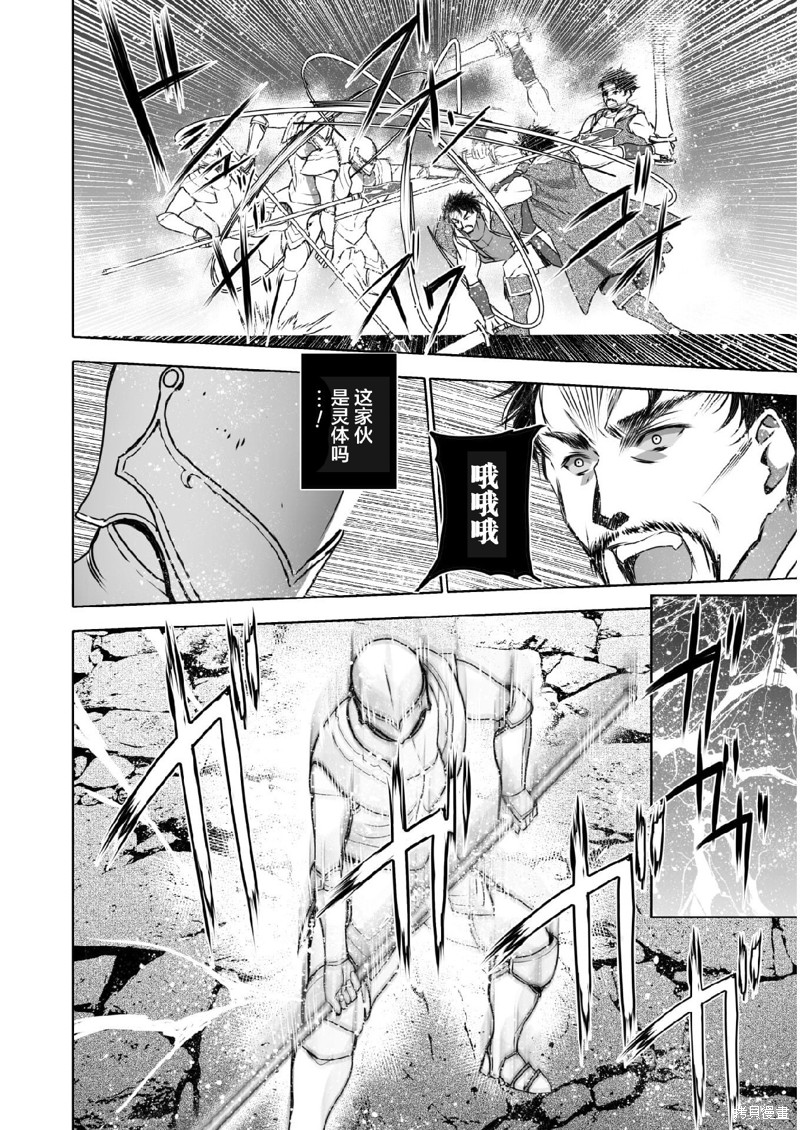 成为魔王的方法小说完整版漫画,第61话4图