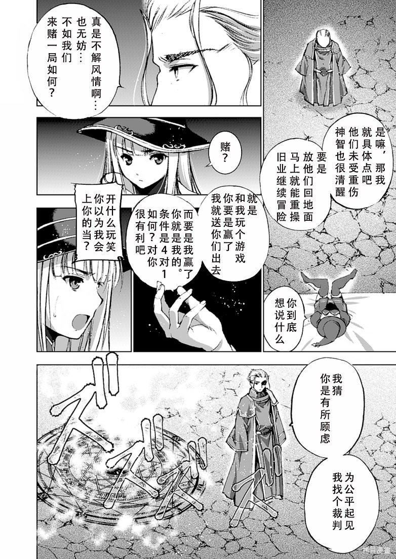 成为魔王的方法小说免费阅读漫画,第11话2图
