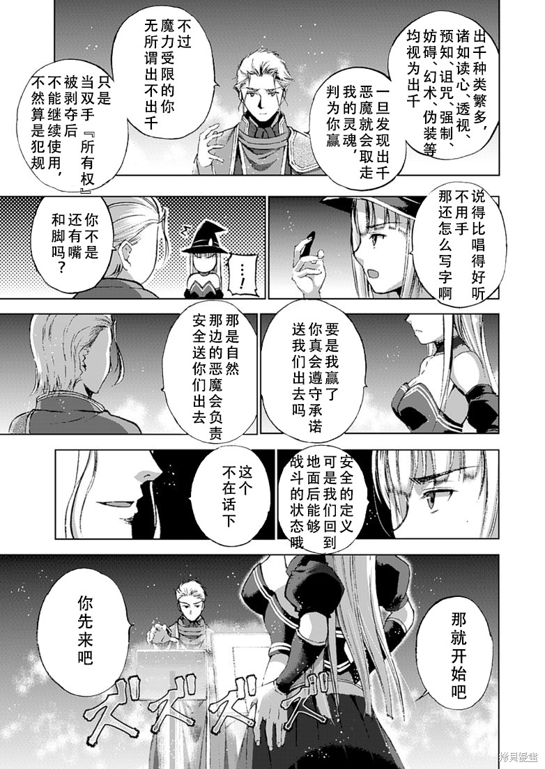 成为魔王的方法小说免费阅读漫画,第11话5图