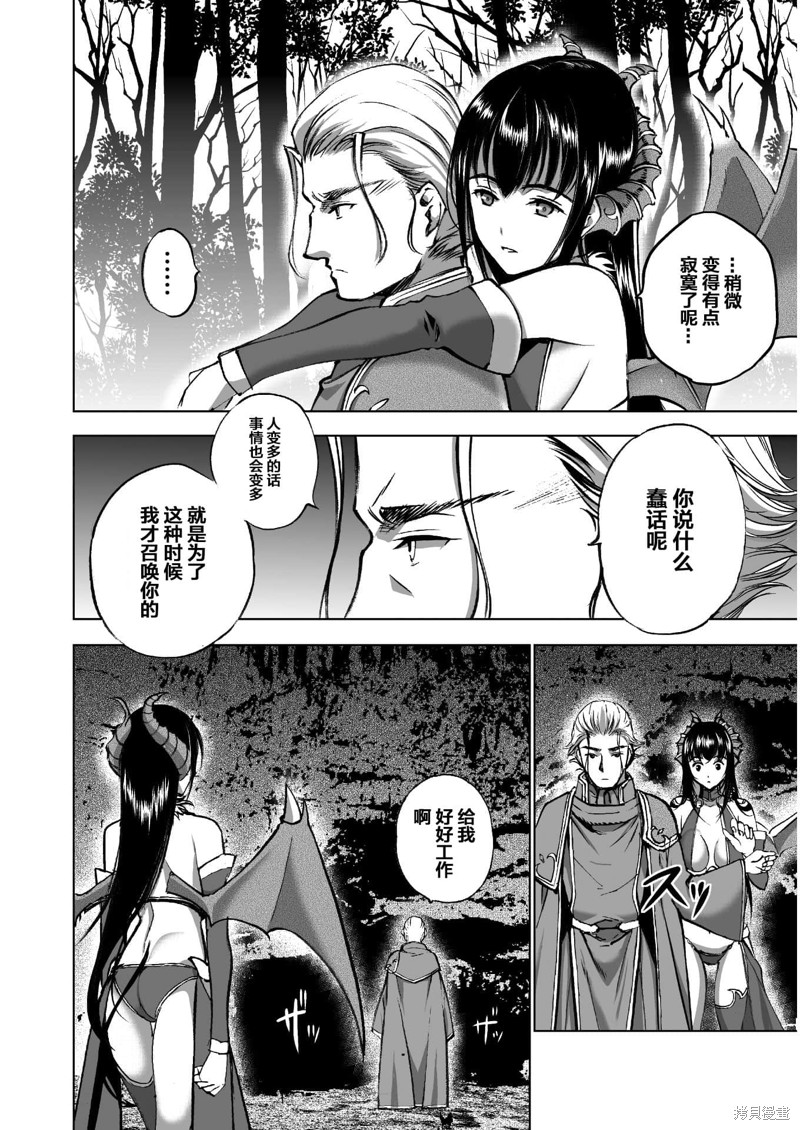 成为魔王的方法小说漫画,第37话4图