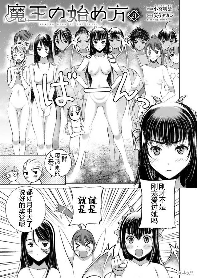 成为魔王的方法漫画最新章节漫画,第21话3图