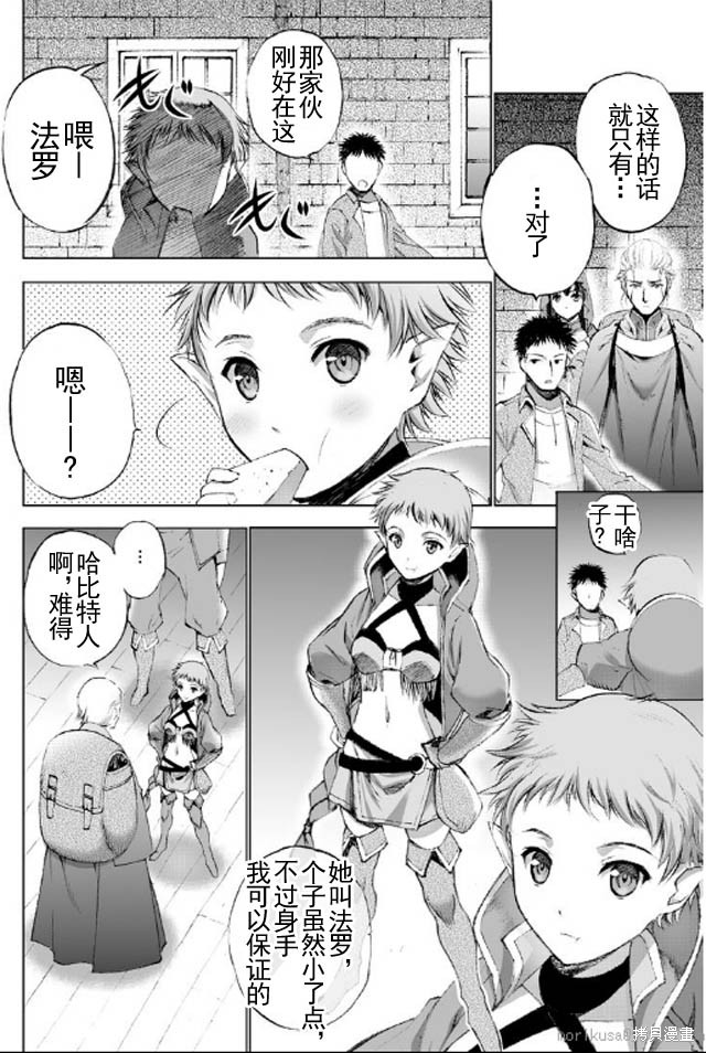 成为魔王的方法web汉化漫画,第18话2图