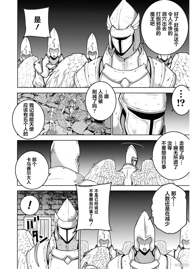 成为魔王的方法小说免费阅读漫画,第57话5图