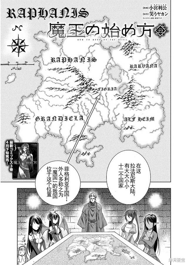 成为魔王的方法txt全集漫画,第22话1图