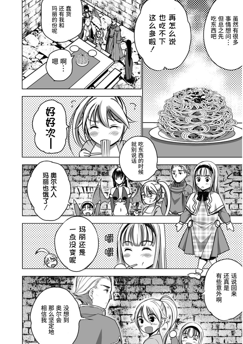 成为魔王的方法漫画36话漫画,第53话4图