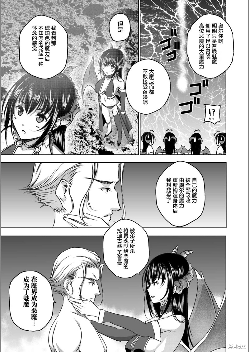 成为魔王的方法9漫画,第44话5图