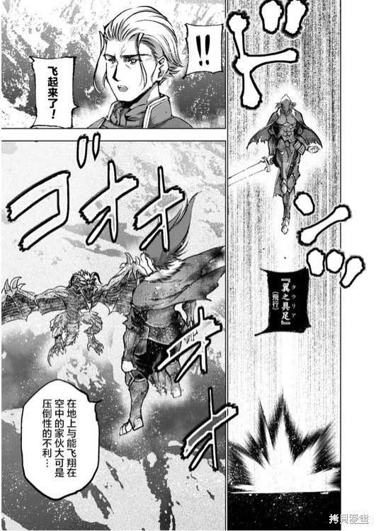 成为魔王的方法60漫画,第31话5图