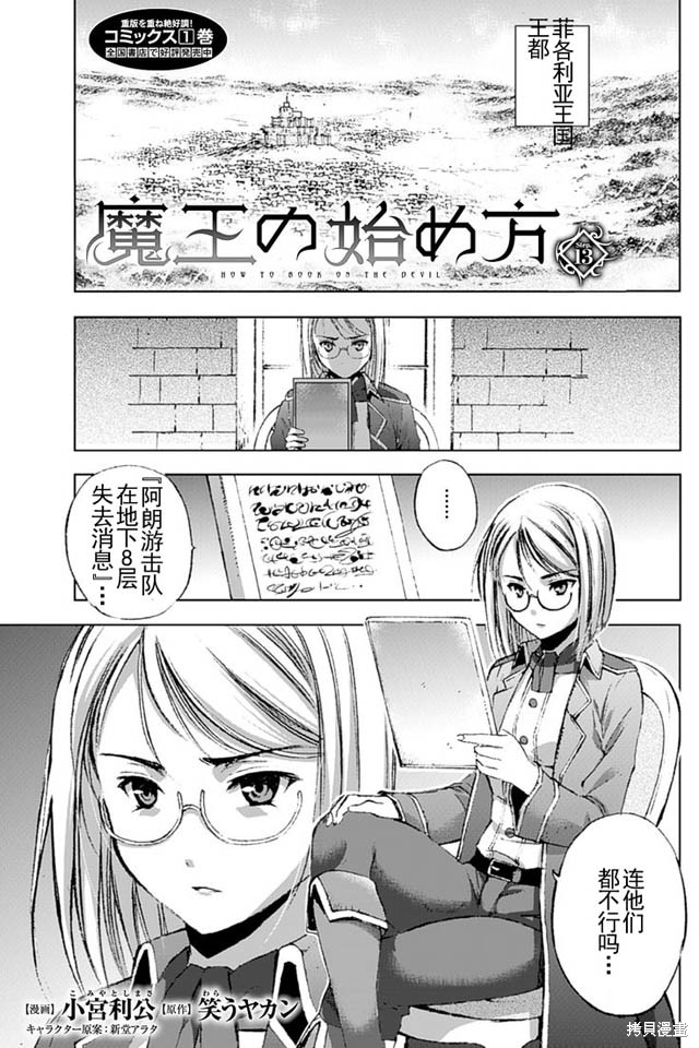 成为魔王的方法类似漫画漫画,第13话1图