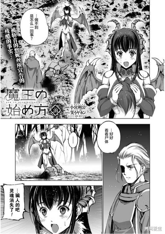 成为魔王的方法57漫画漫画,第28话1图