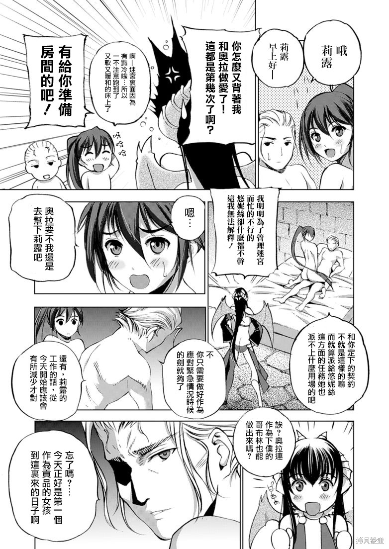 成为魔王的方法类似漫画漫画,第04话4图