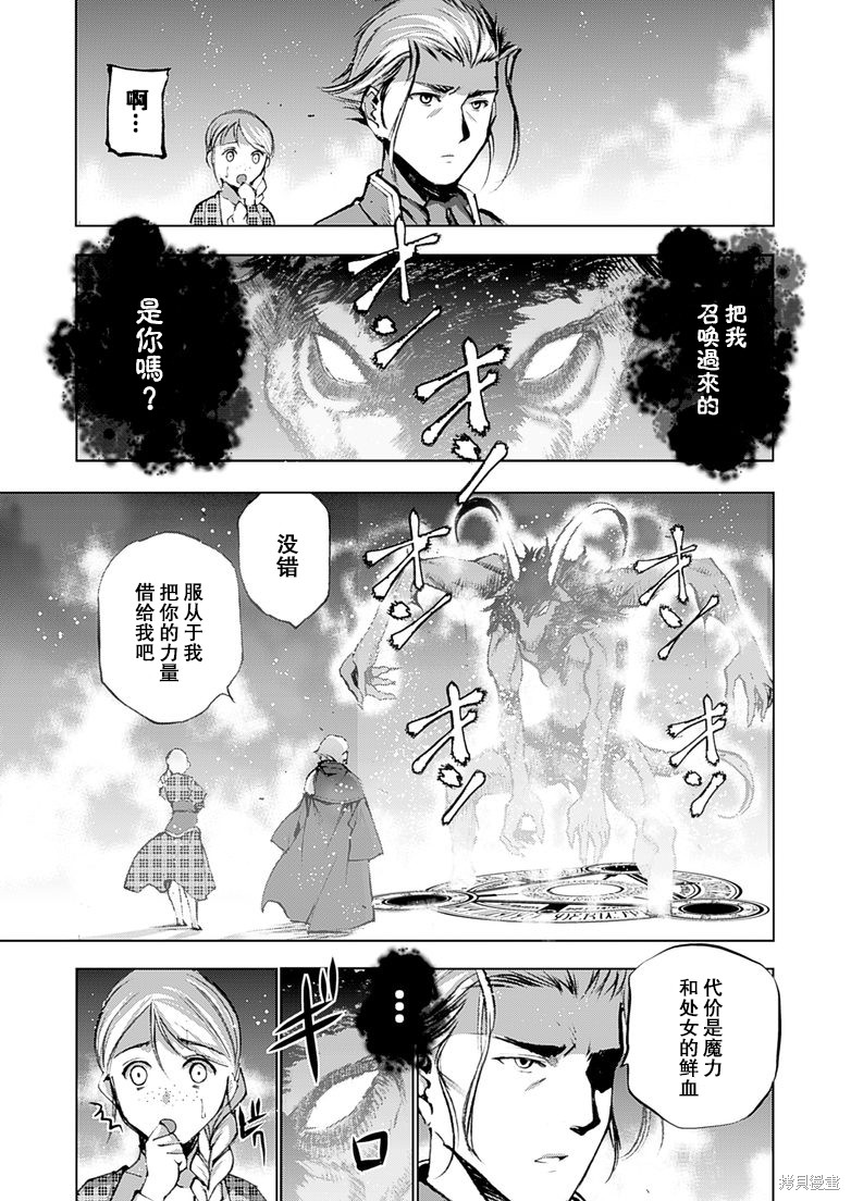 成为魔王的方法小说下载漫画,第06话5图