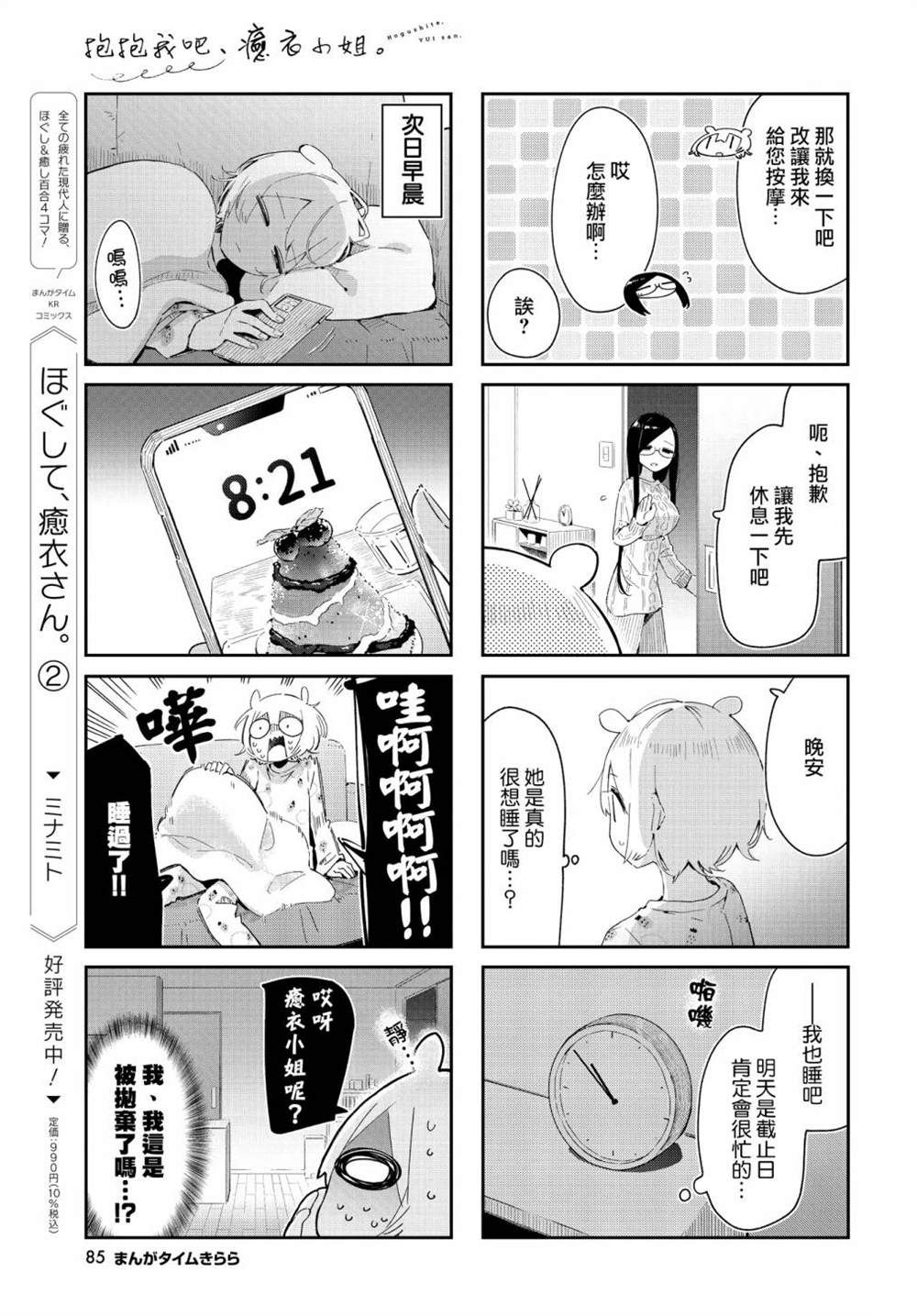 抱抱我吧原创漫画,第39话5图