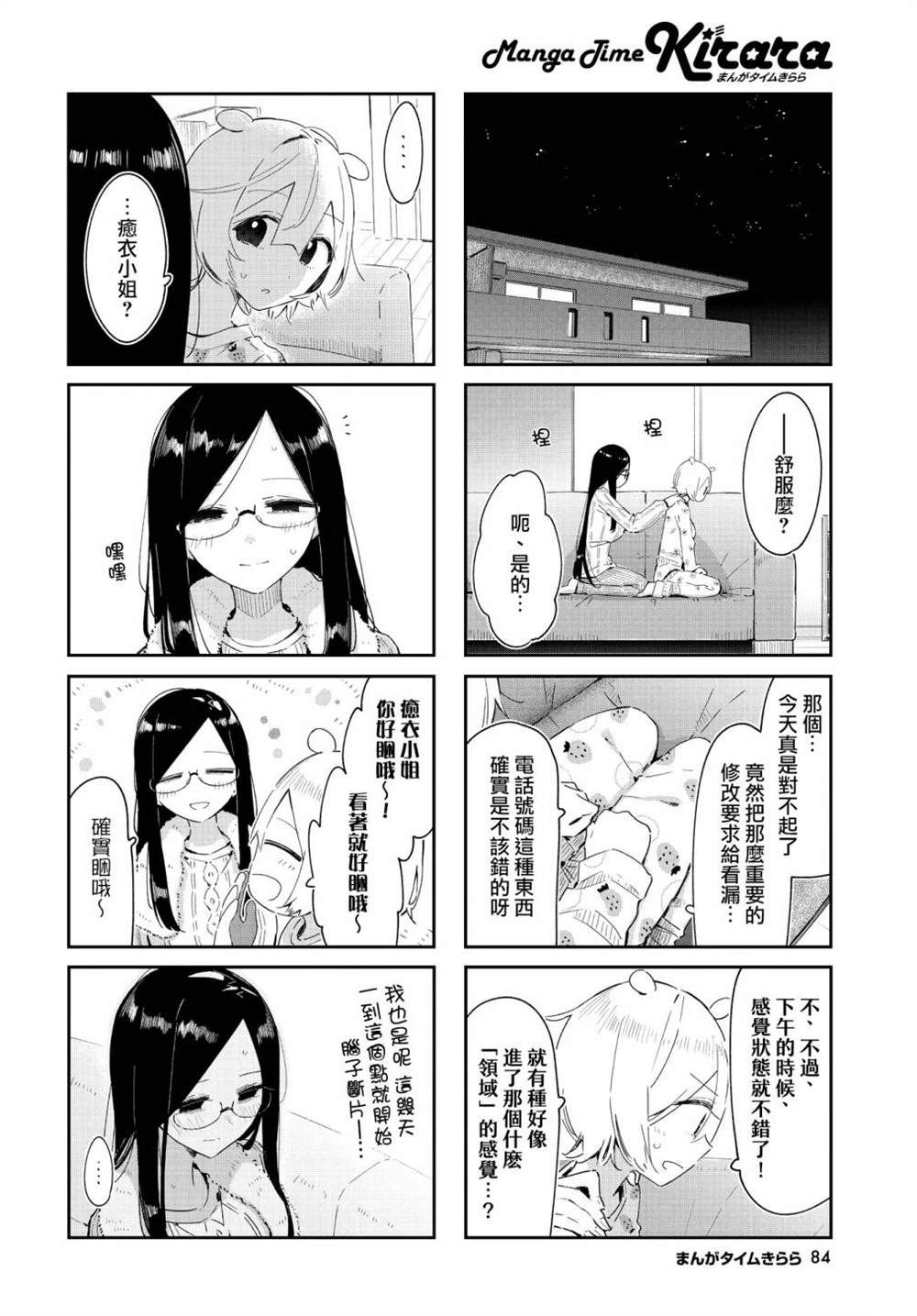 抱抱我吧原创漫画,第39话4图
