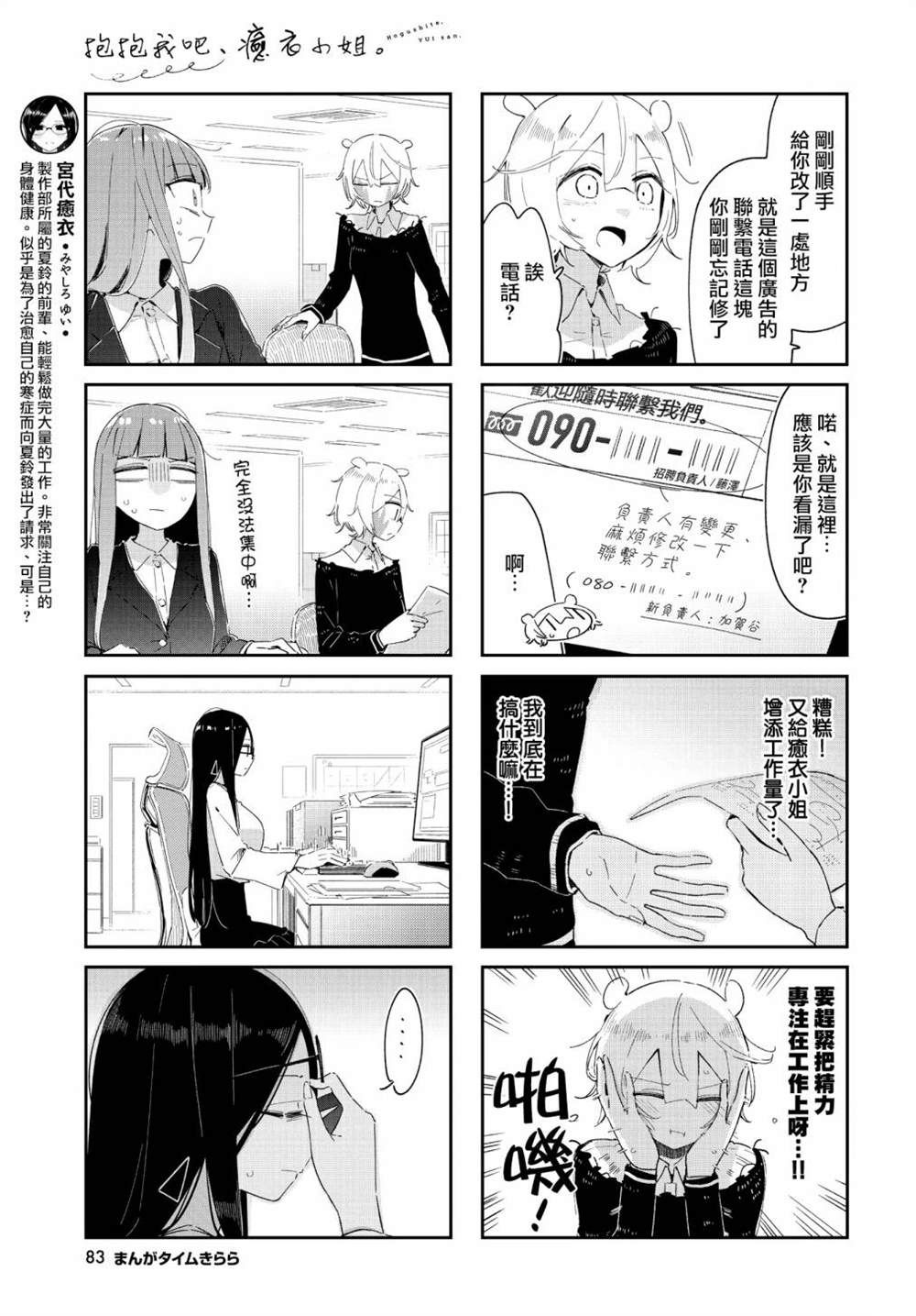 抱抱我吧原创漫画,第39话3图