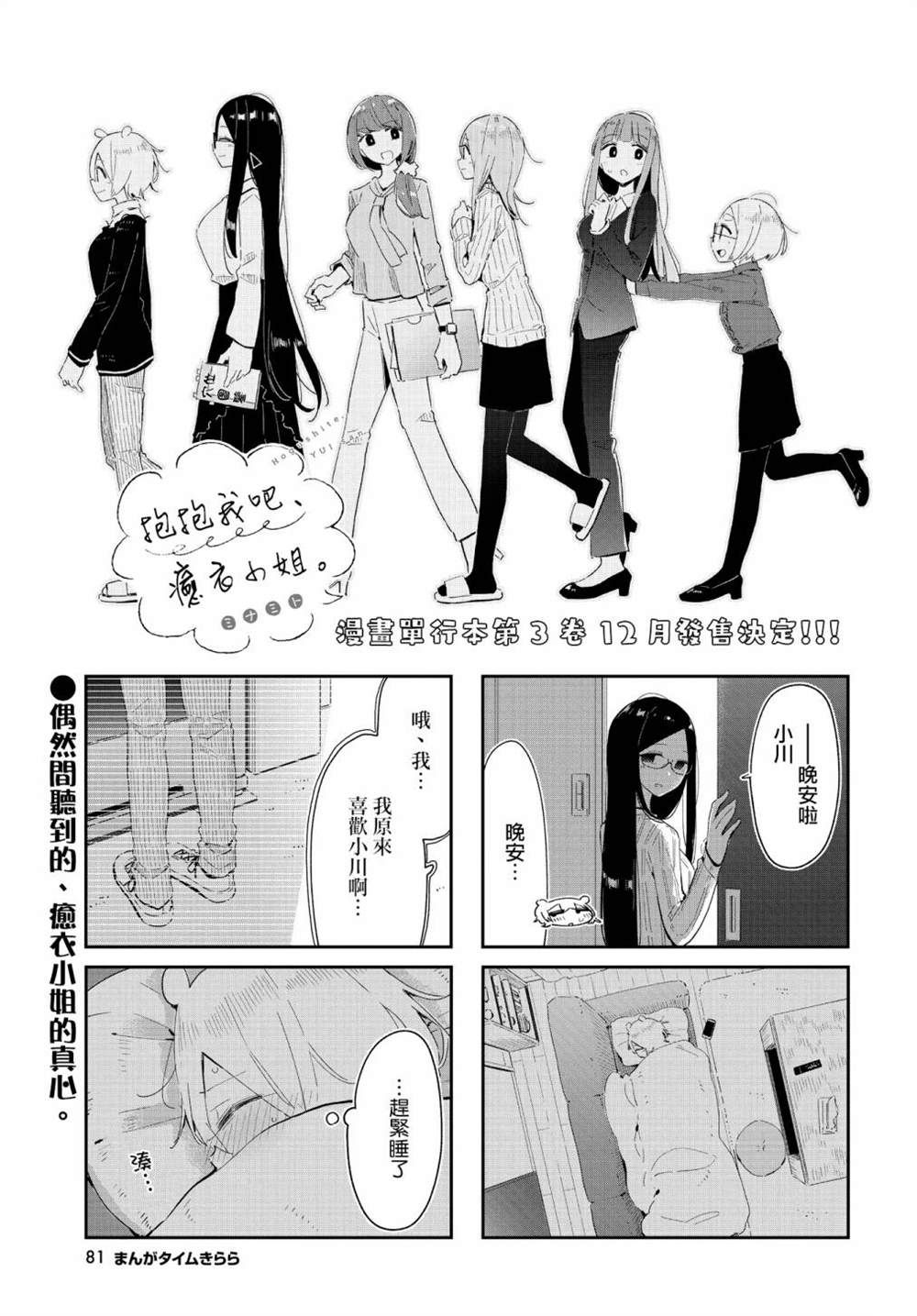 抱抱我吧原创漫画,第39话1图