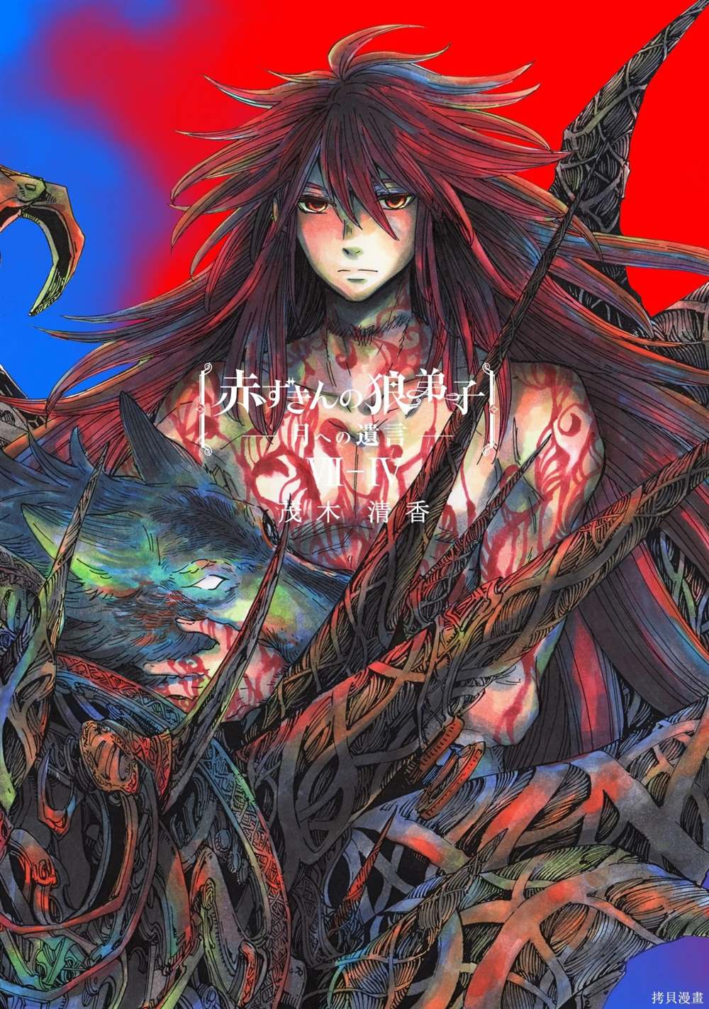 童话中单纯又荡漾的小红帽 黛鸦青 小说漫画,月下遗言241图