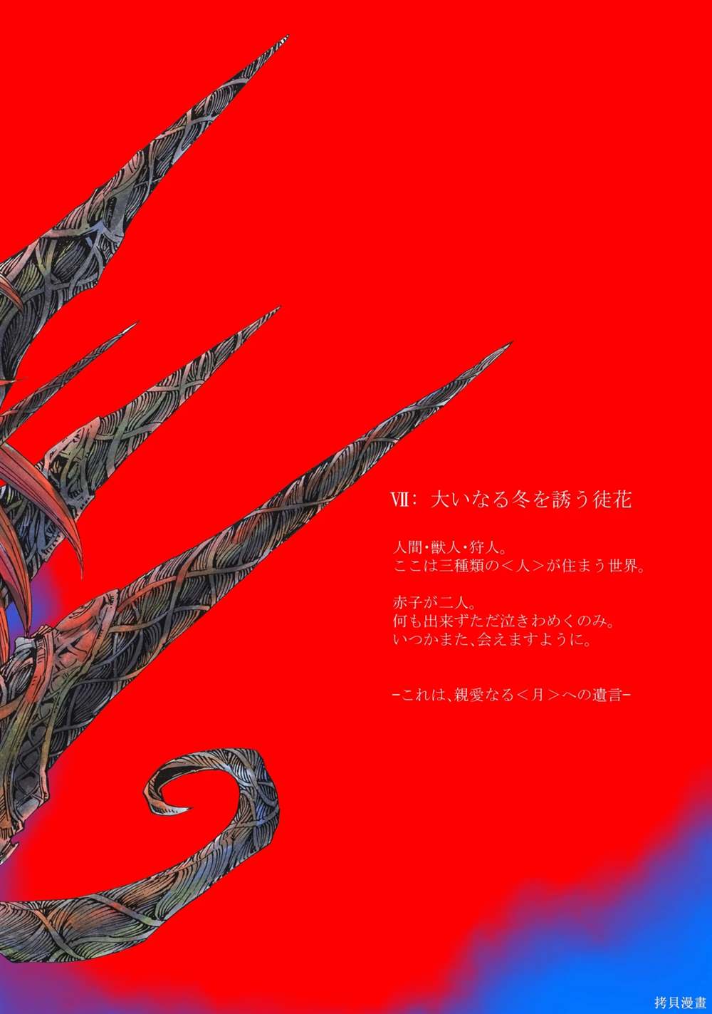 童话中单纯又荡漾的小红帽 黛鸦青 小说漫画,月下遗言242图