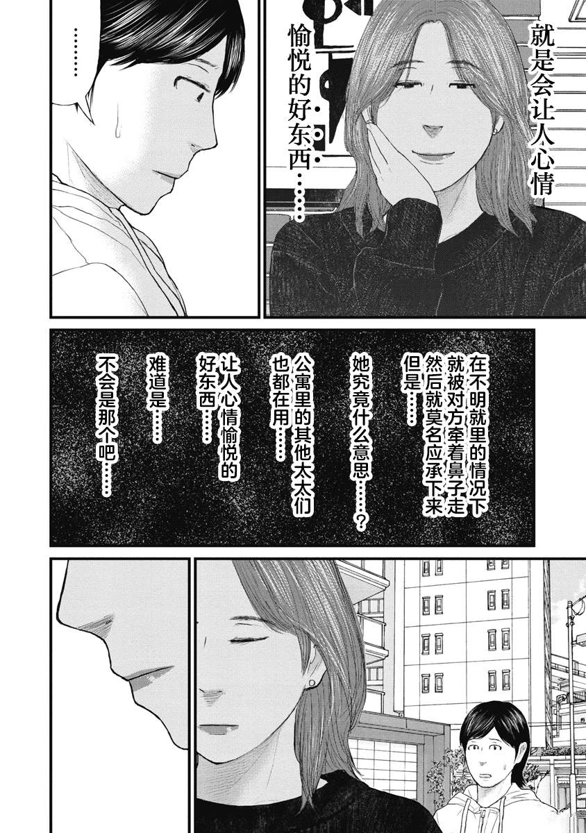 药品类犯罪漫画,第72话2图
