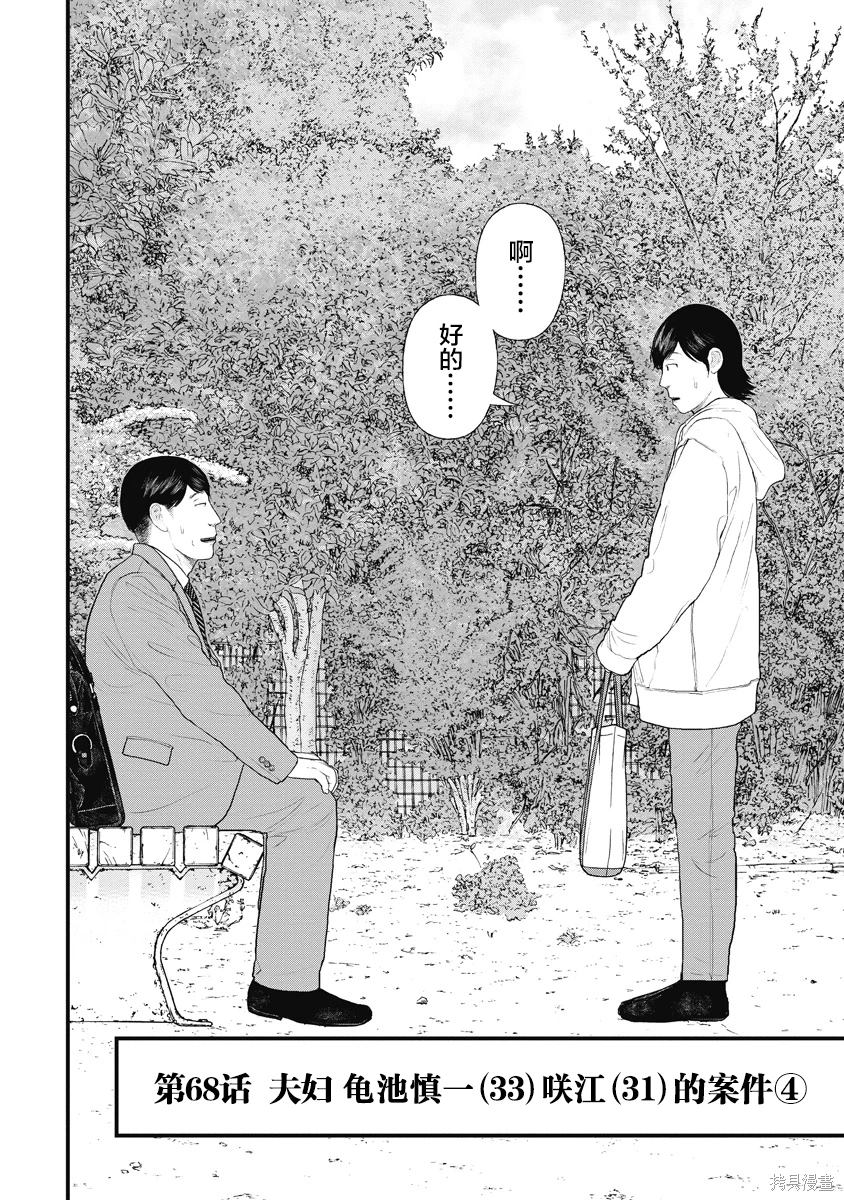 药品犯罪司法解释漫画,第68话2图