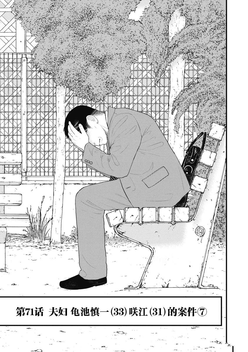 药品犯罪溯源工作漫画,第71话3图