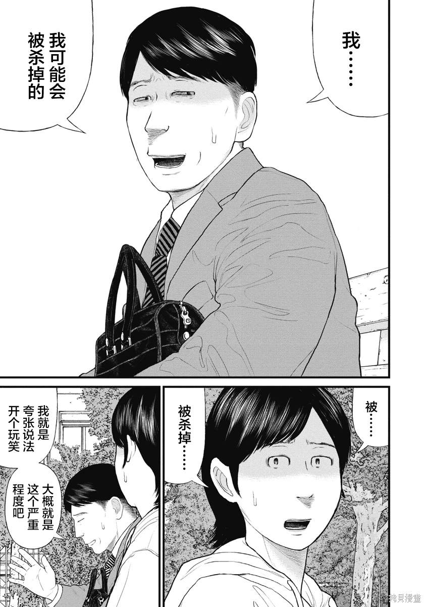 药品犯罪案件漫画,第70话5图