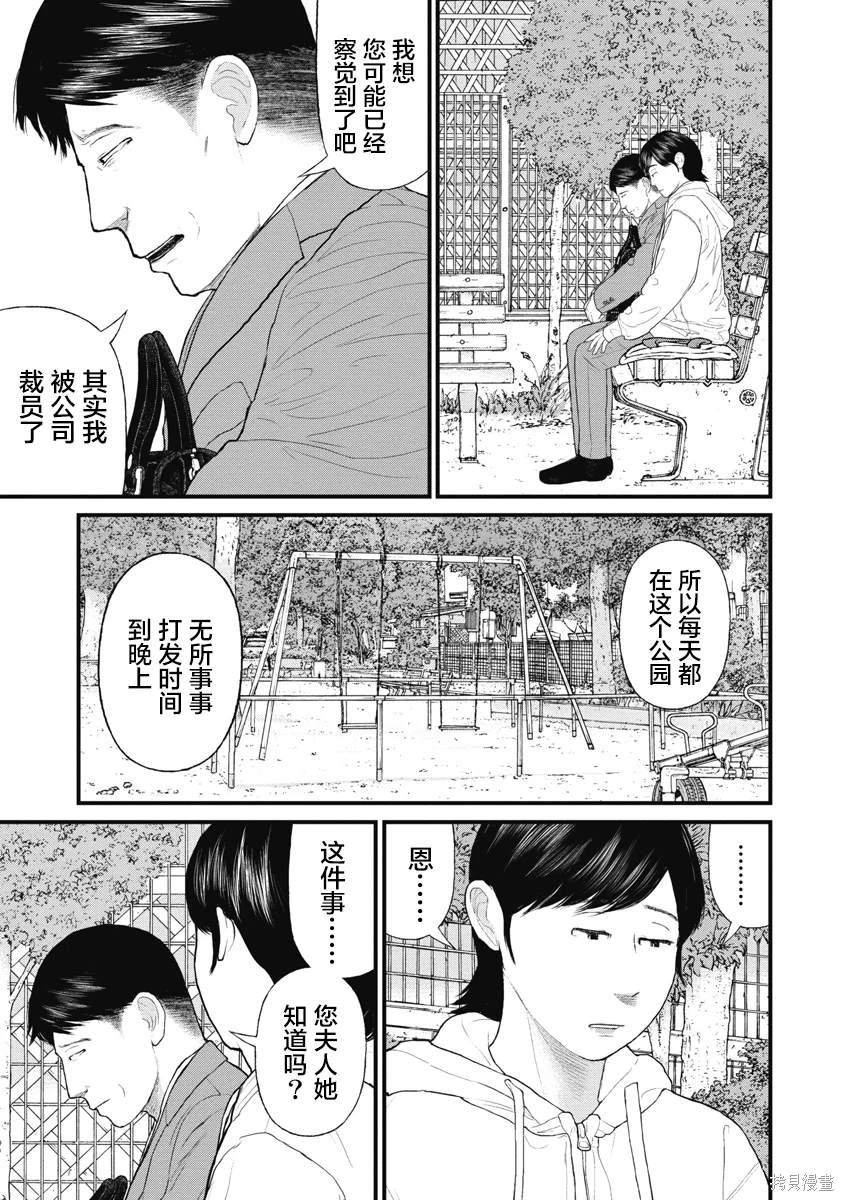 药品犯罪案件漫画,第70话3图