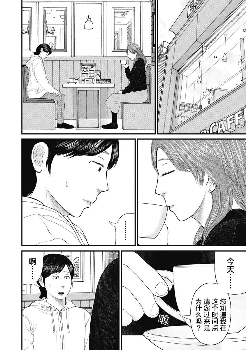 药品犯罪溯源工作漫画,第71话4图