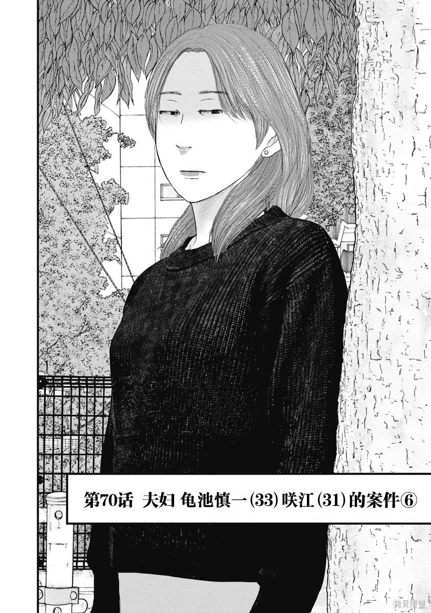 药品犯罪案件漫画,第70话2图